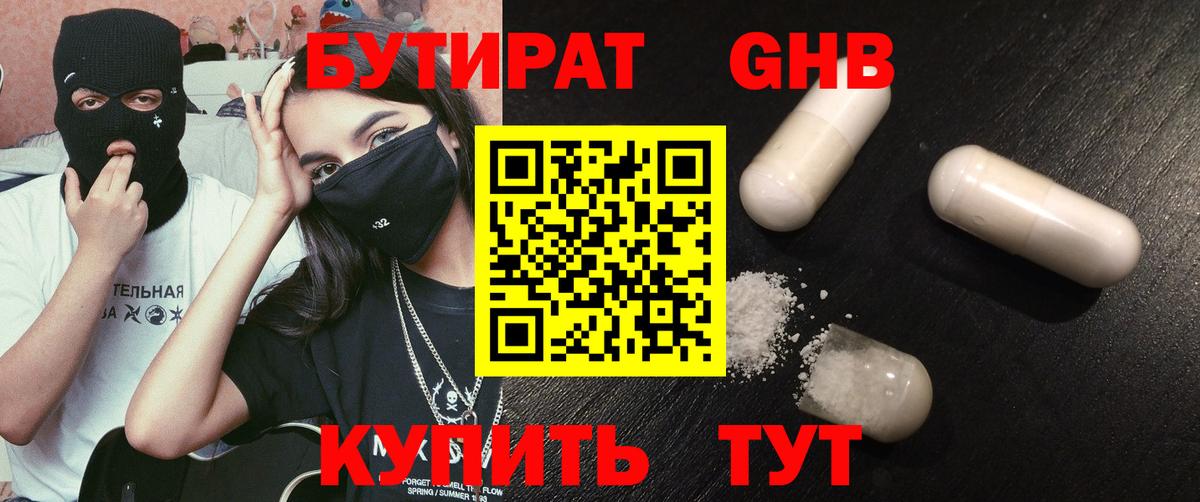 Бутират жидкий экстази Верхняя Салда