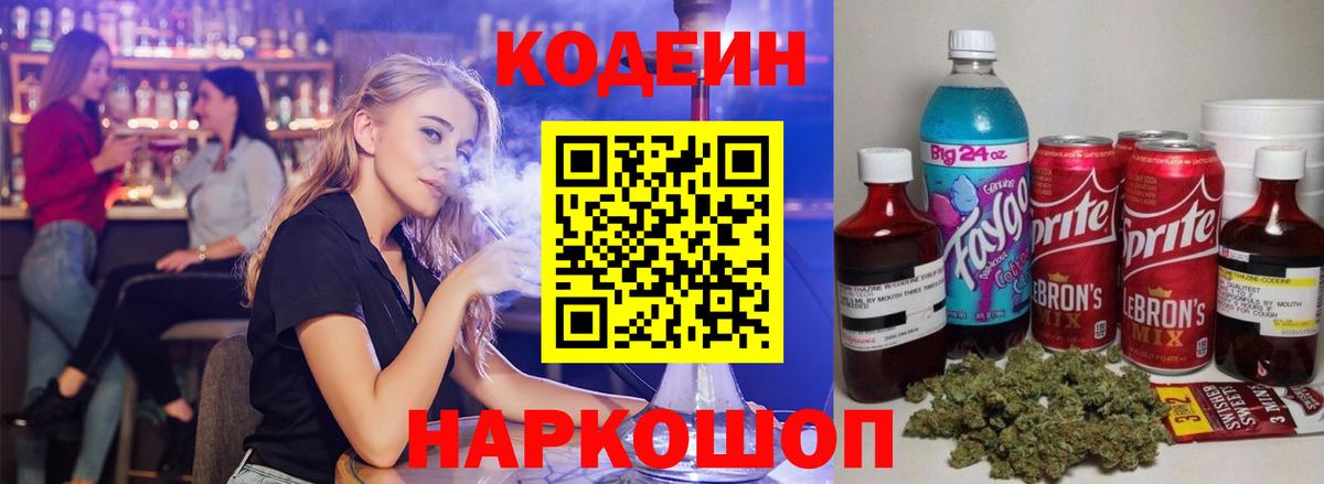 Codein Purple Drank Верхняя Салда