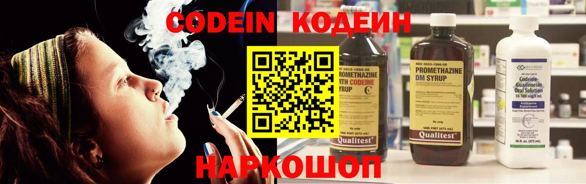 Codein напиток Lean (лин)  Вход с VPN  Кодеин Purple Drank  Верхняя Салда 