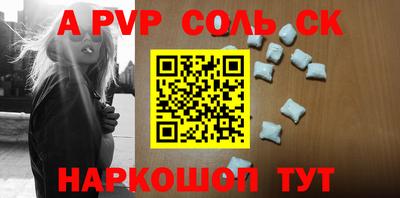 альфа пвп Лесосибирск