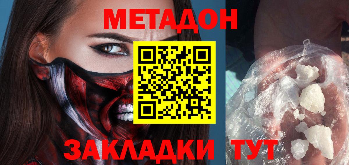 МЕТАДОН methadone Верхняя Салда